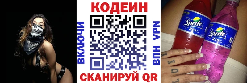 Кодеин Purple Drank  Купить закладки  Закаменск 